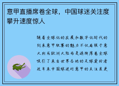 意甲直播席卷全球，中国球迷关注度攀升速度惊人
