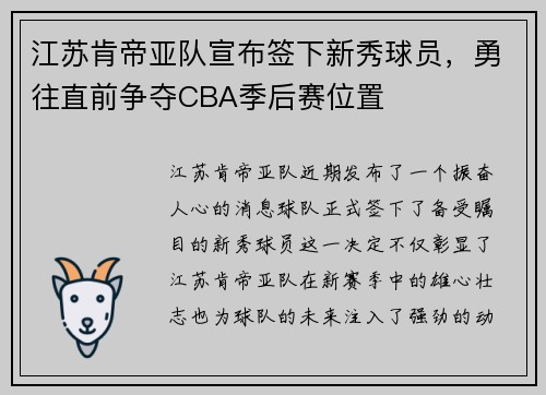 江苏肯帝亚队宣布签下新秀球员，勇往直前争夺CBA季后赛位置