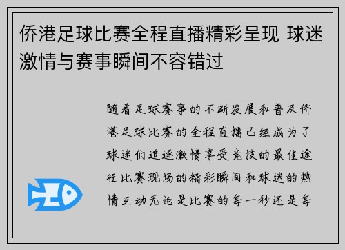 侨港足球比赛全程直播精彩呈现 球迷激情与赛事瞬间不容错过